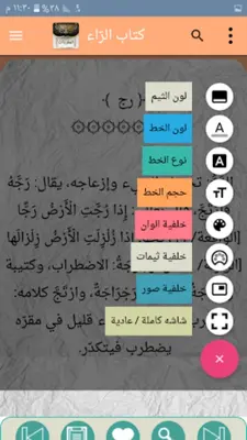 المفردات في غريب القرآن android App screenshot 1