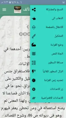 المفردات في غريب القرآن android App screenshot 3