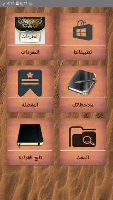 المفردات في غريب القرآن android App screenshot 7